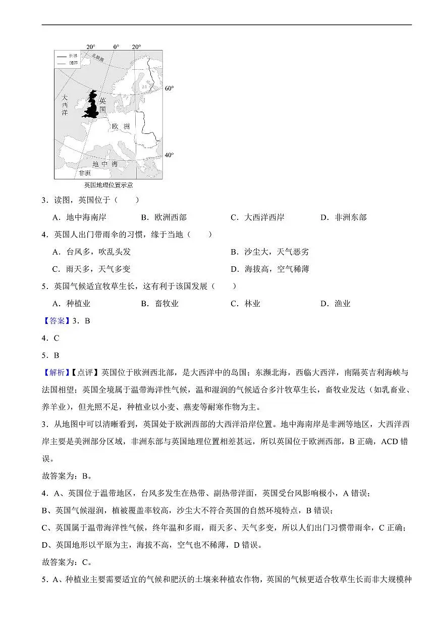 湖南省长沙市2025年初中学业水平考试地理真题及同步解析第2页