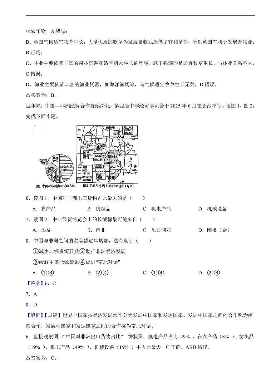 湖南省长沙市2025年初中学业水平考试地理真题及同步解析第3页