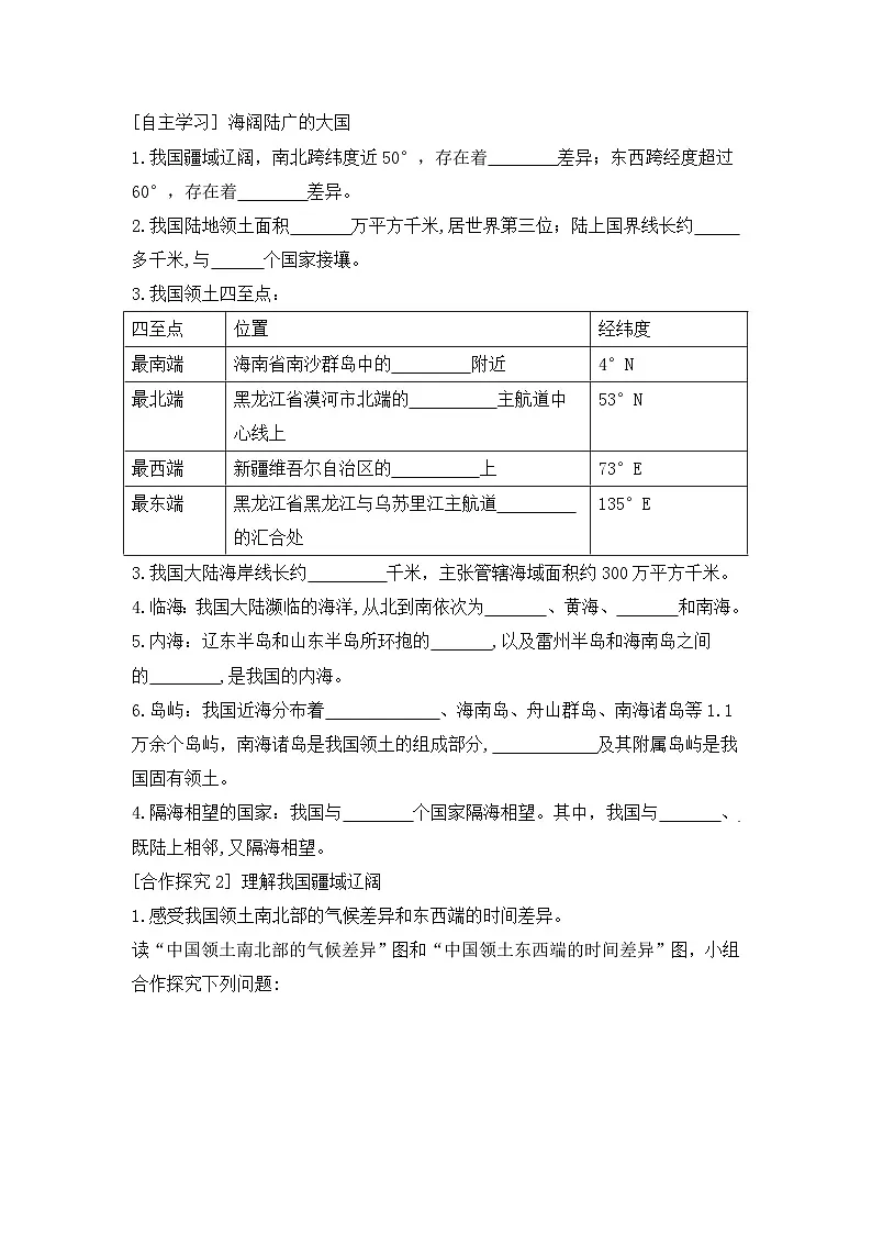 《疆域》学案(第1课时)第3页