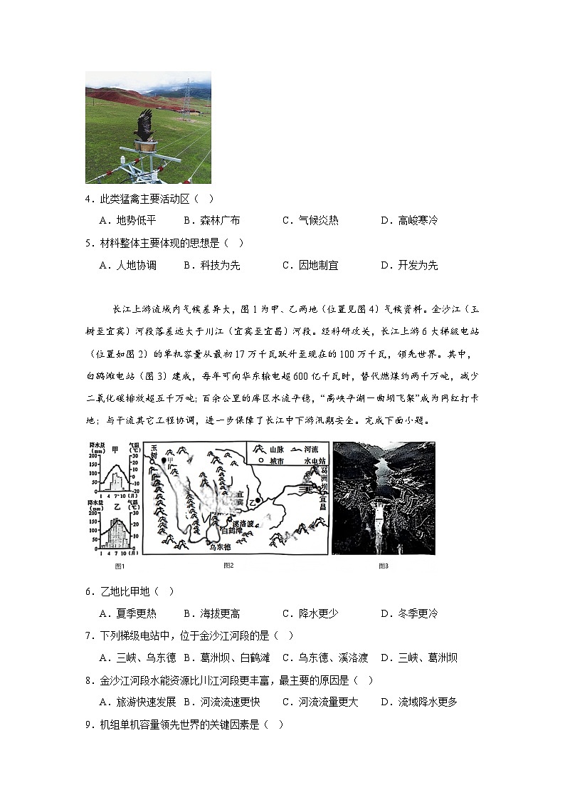 2025年四川省乐山市中考地理试题(附答案解析)第2页