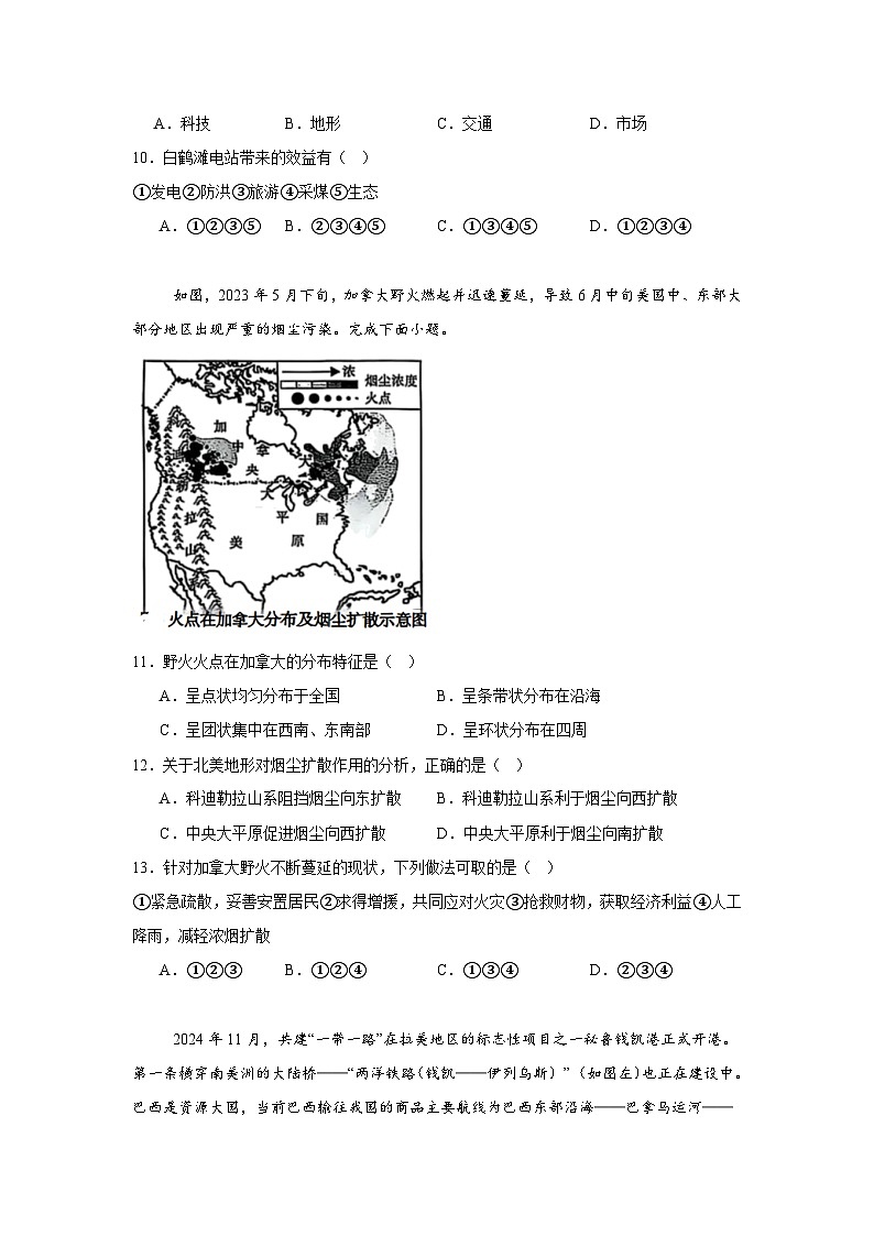 2025年四川省乐山市中考地理试题(附答案解析)第3页