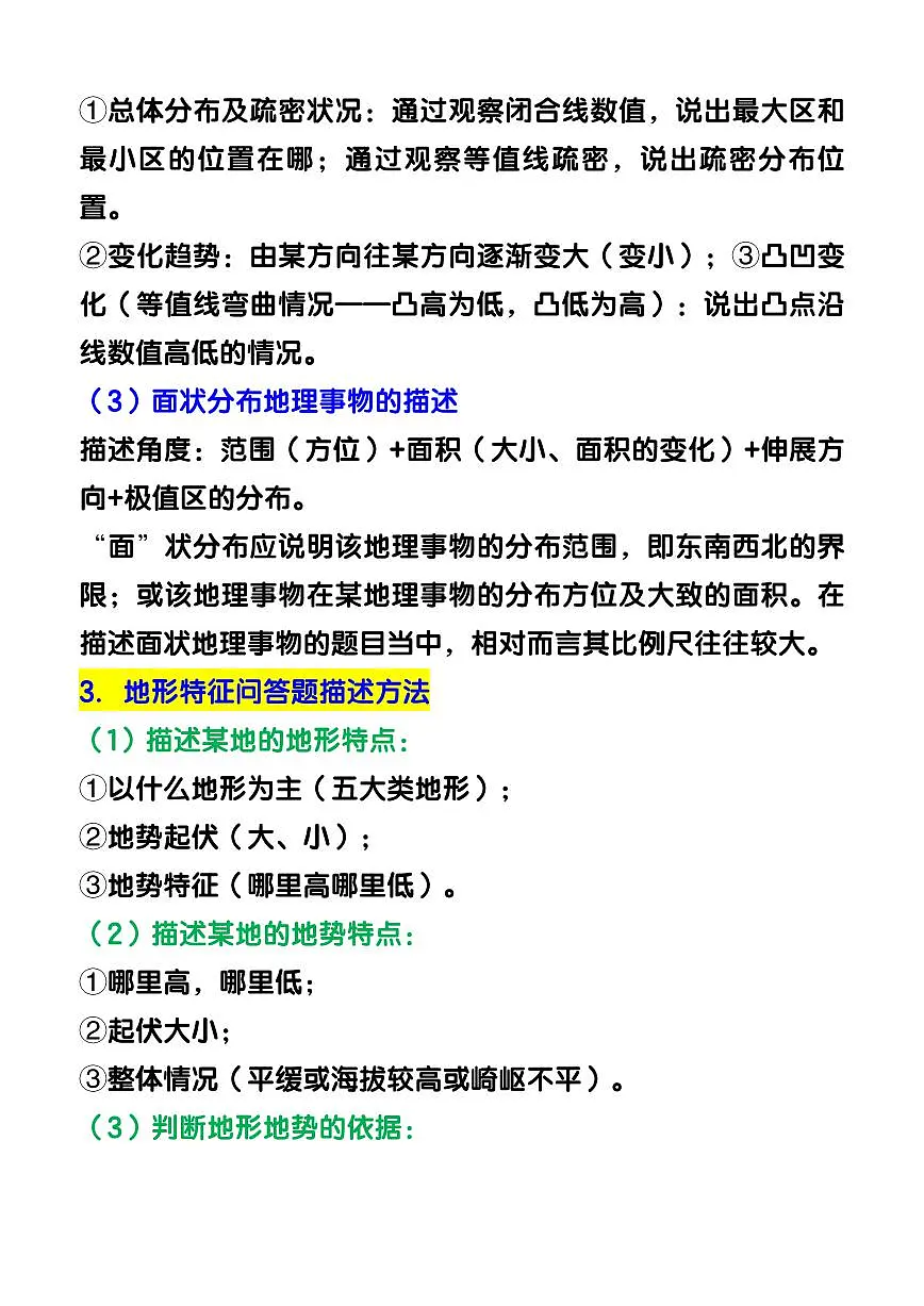 【2025秋新版】地理中考(会考)常考必会简答题知识点清单第2页