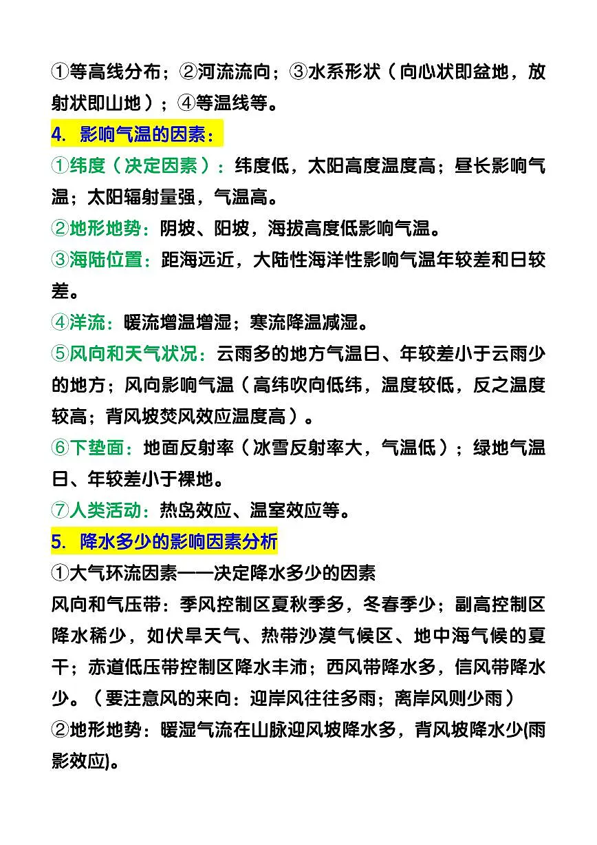 【2025秋新版】地理中考(会考)常考必会简答题知识点清单第3页