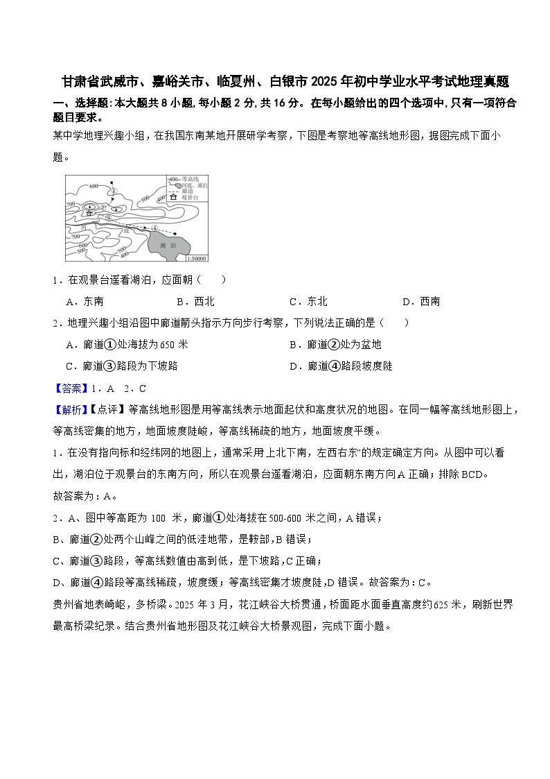 甘肃省武威市、嘉峪关市、临夏州、白银市2025年初中学业水平考试地理真题附同步解析