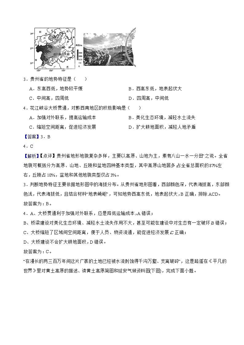 甘肃省武威市、嘉峪关市、临夏州、白银市2025年初中学业水平考试地理真题附同步解析第2页