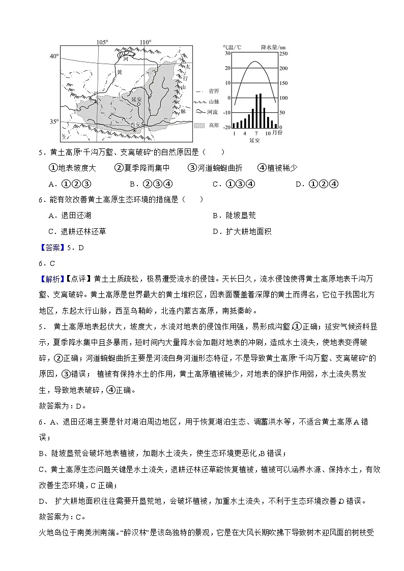 甘肃省武威市、嘉峪关市、临夏州、白银市2025年初中学业水平考试地理真题附同步解析第3页
