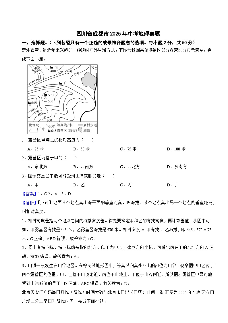 四川省成都市2025年中考地理真题附同步解析