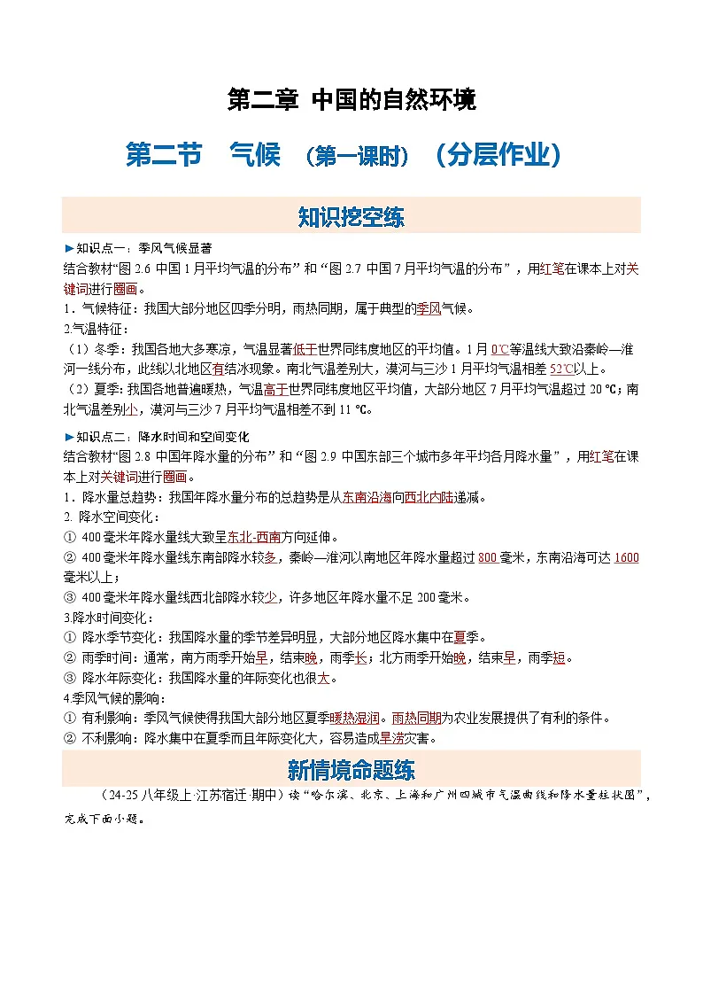 2025—2026学年人教版初中地理八年级上册2.2 气候 第一课时(分层作业)(解析版)第1页
