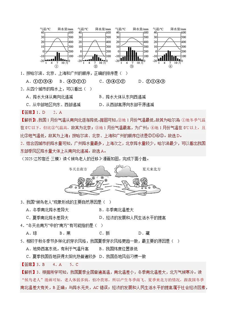 2025—2026学年人教版初中地理八年级上册2.2 气候 第一课时(分层作业)(解析版)第2页
