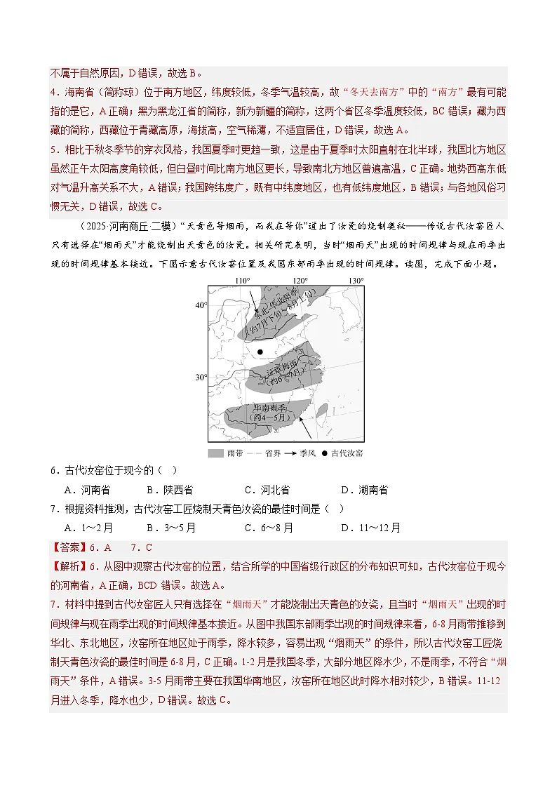 2025—2026学年人教版初中地理八年级上册2.2 气候 第一课时(分层作业)(解析版)第3页