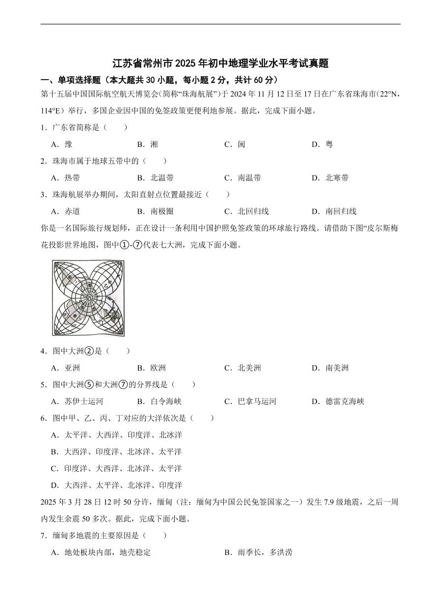 江苏省常州市2025年初中地理学业水平考试真题及答案