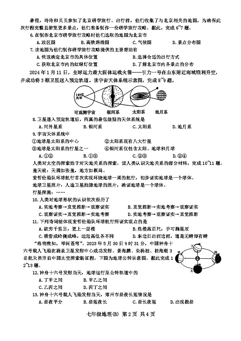 河南省林州市2024-2025学年七年级上学期10月月考地理试卷+第2页