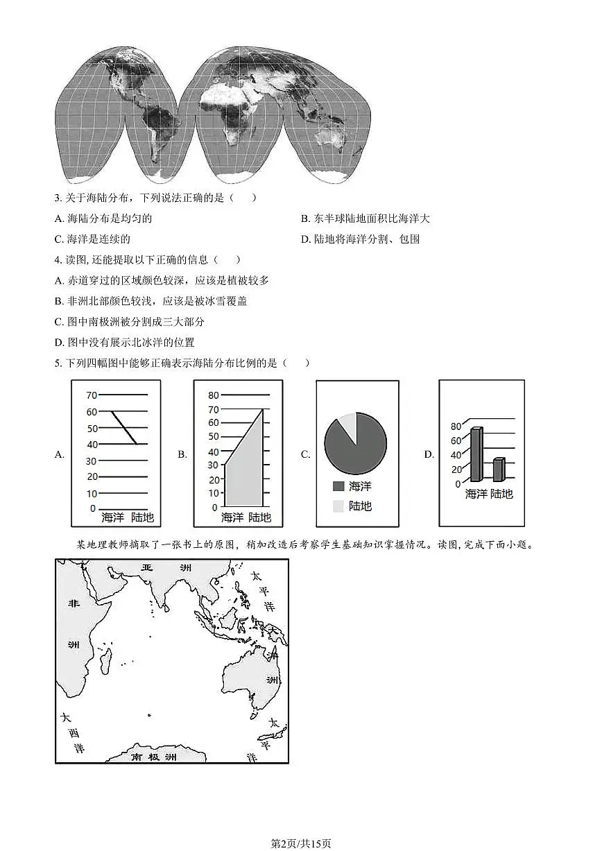2021北京平谷初二(上)期末地理试卷(教师版)第2页