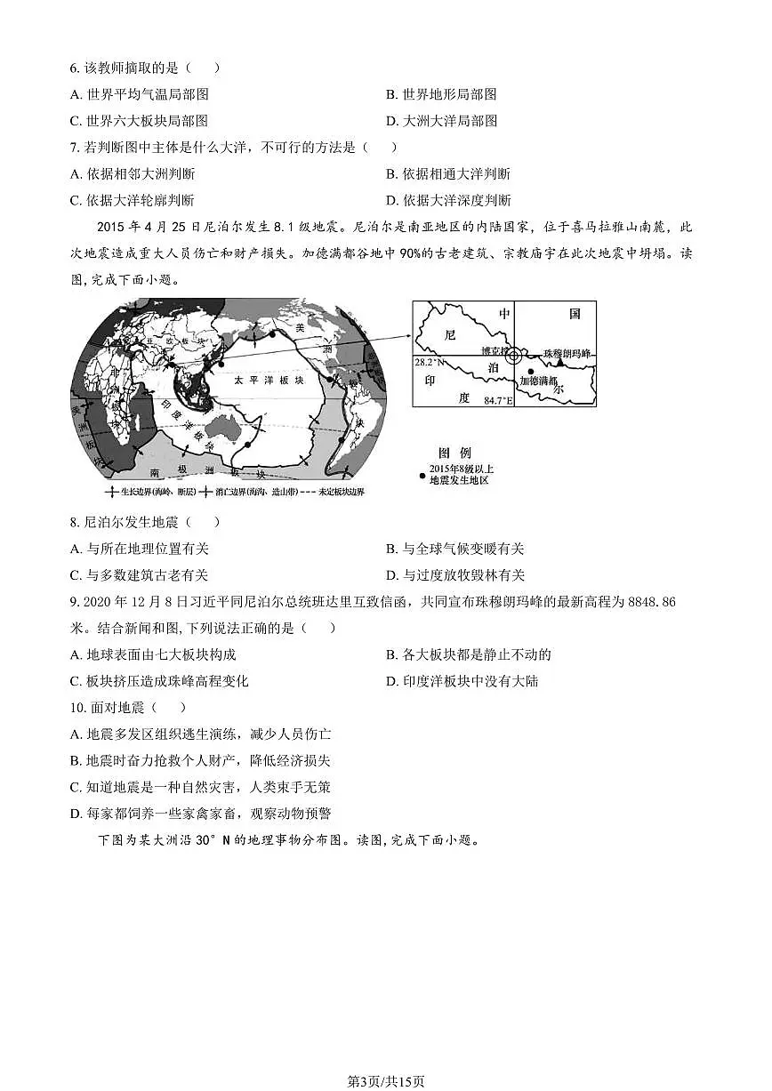 2021北京平谷初二(上)期末地理试卷(教师版)第3页