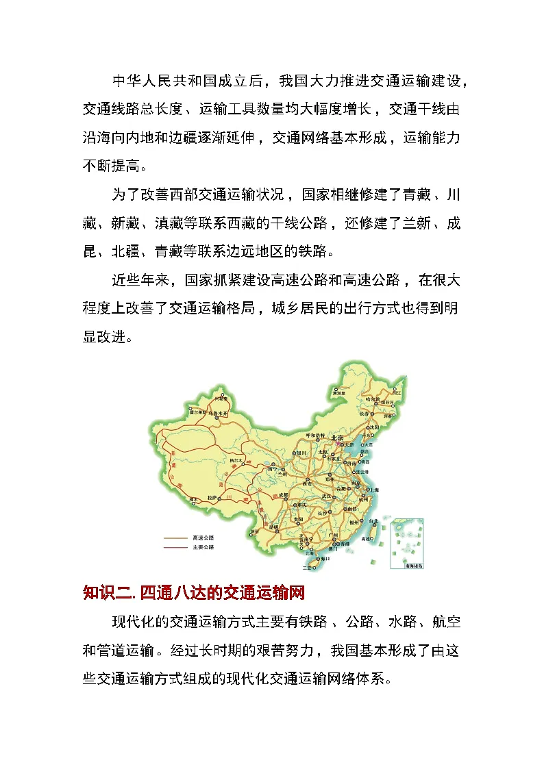4.3 中国的交通运输业(教案)2025-2026学年湘教版八年级地理上册第2页