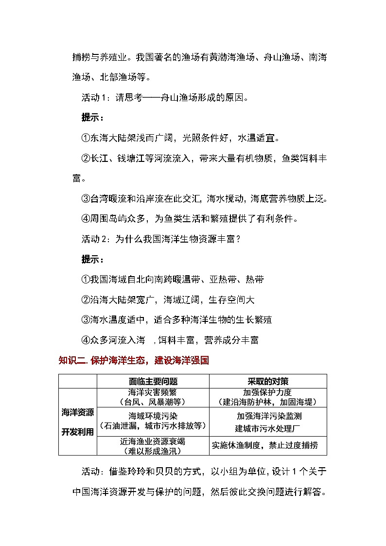 3.4 中国的海洋资源 教案 湘教版地理八年级上册第2页