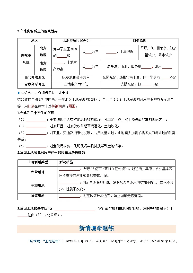 3.1土地资源(分层作业)(原卷版)第2页