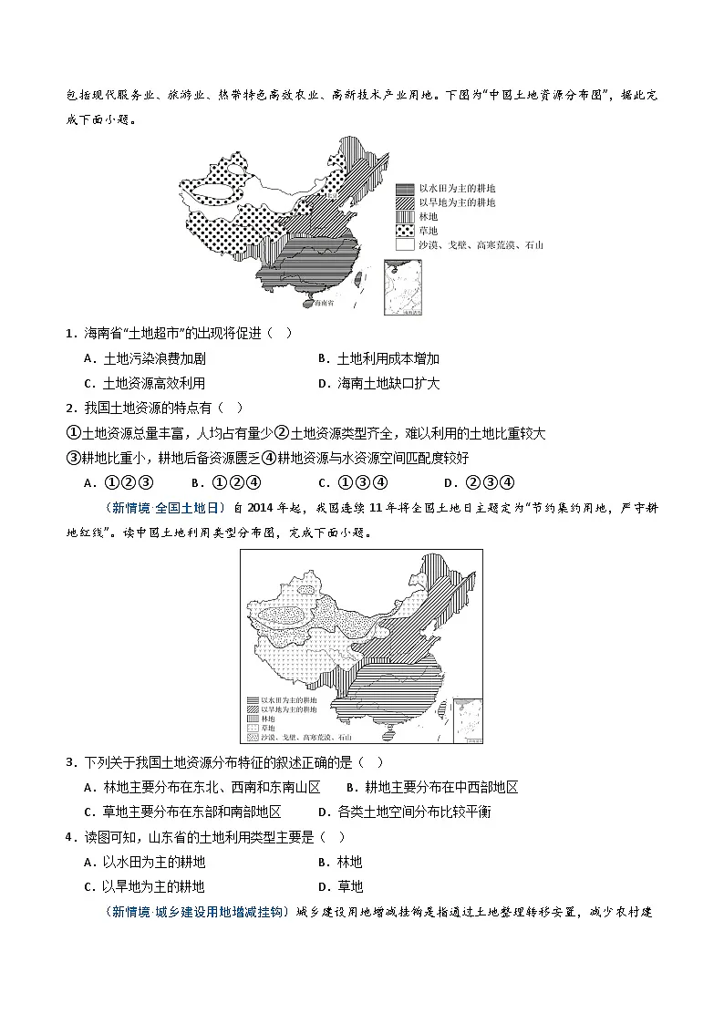3.1土地资源(分层作业)(原卷版)第3页