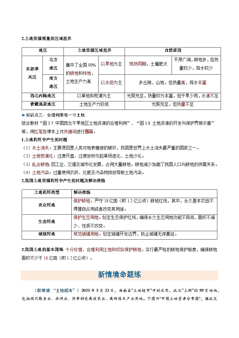 3.1土地资源(分层作业)(解析版)第2页