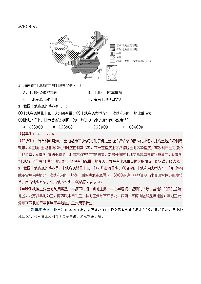 3.1土地资源(分层作业)(解析版)第3页