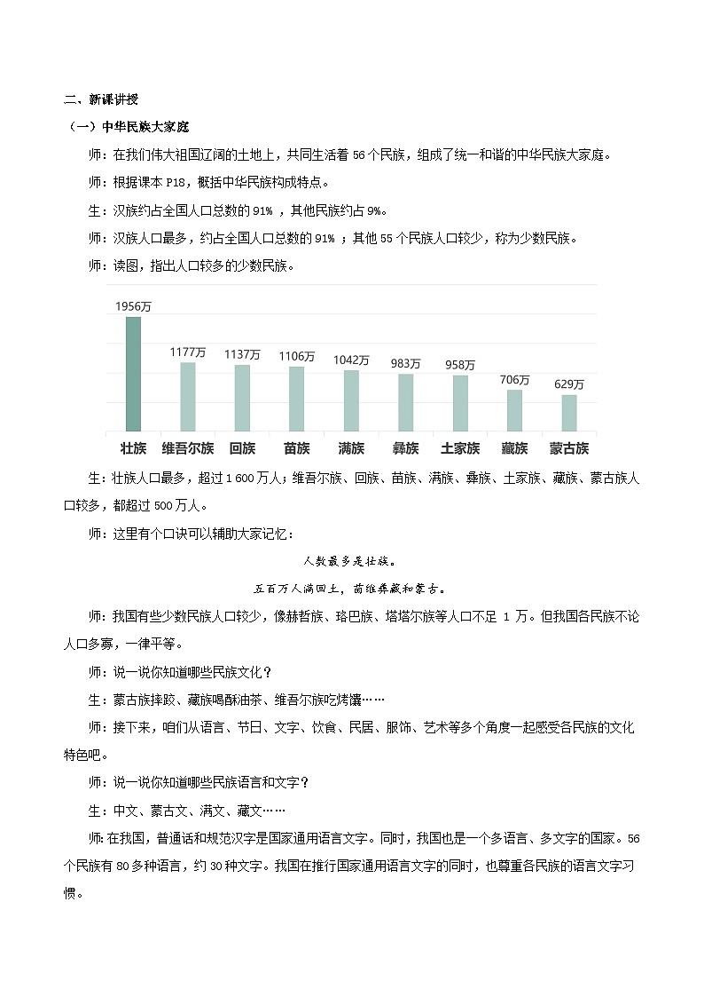 人教版地理八年级上册 1.3 中国的民族 同步教案第2页