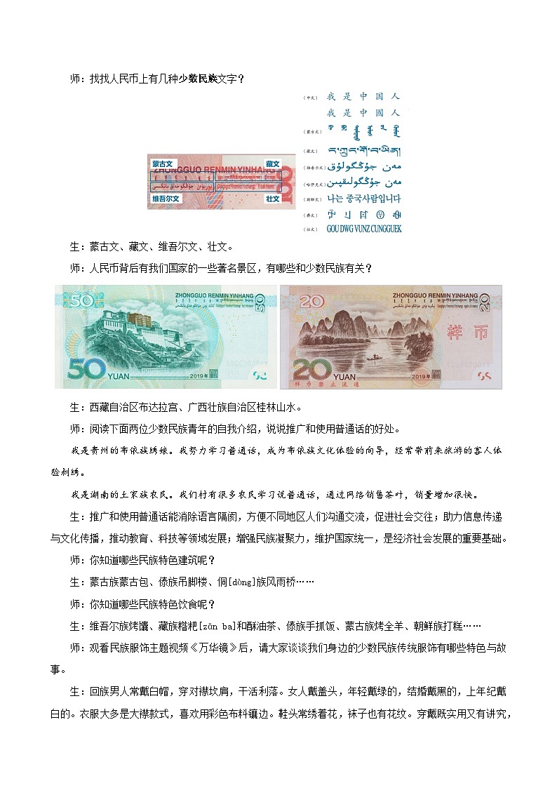 人教版地理八年级上册 1.3 中国的民族 同步教案第3页