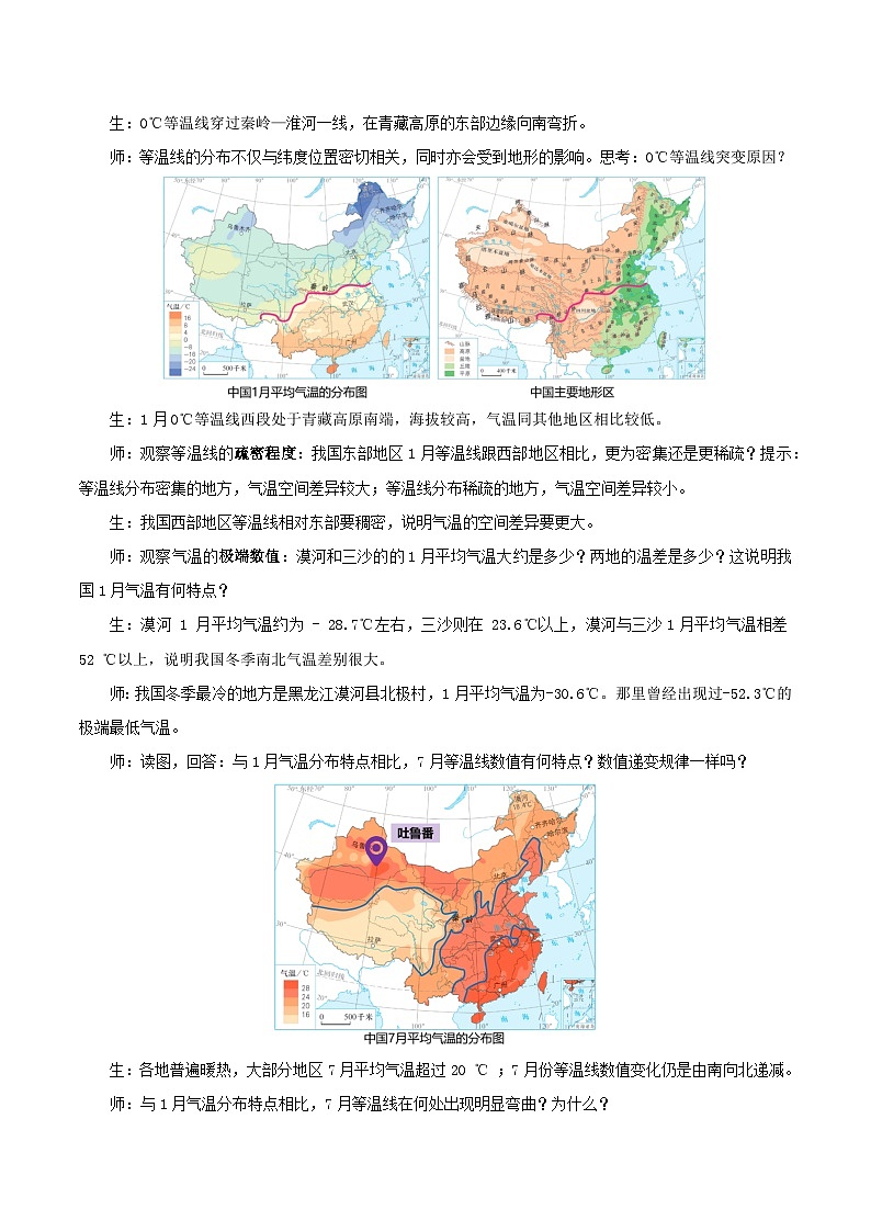 人教版地理八年级上册 2.2 中国的气候 第1课时 同步教案第3页