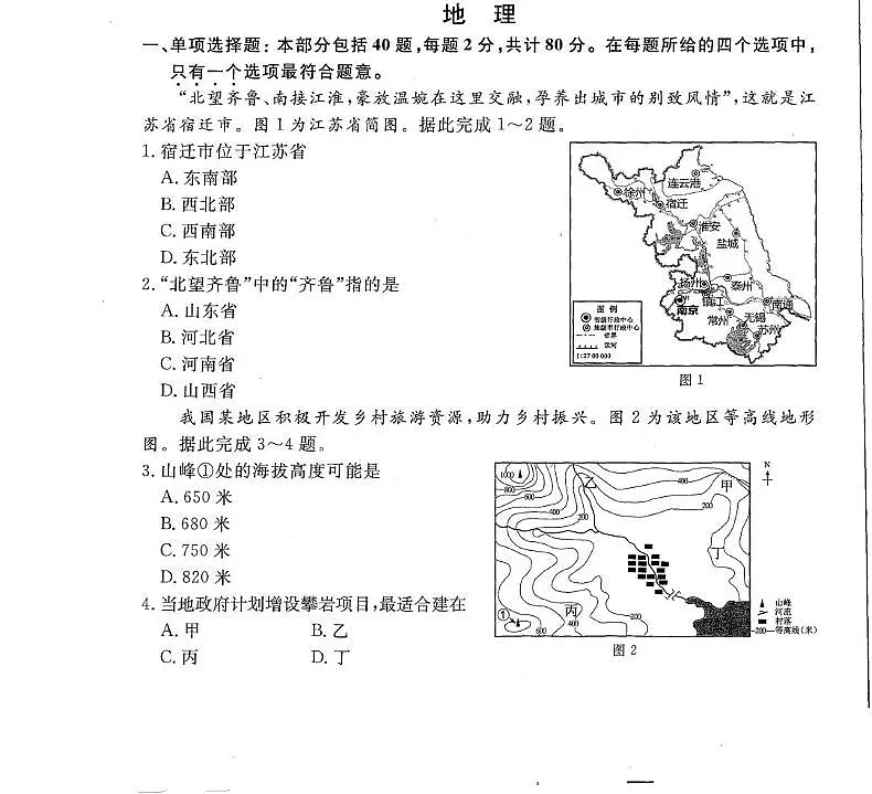 2025年江苏省宿迁市中考地理试题(无答案)第1页