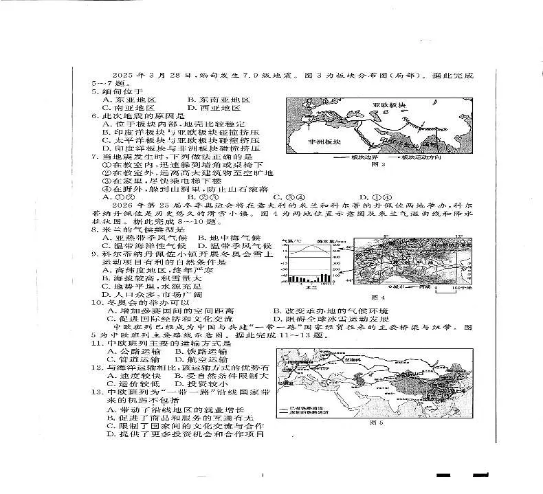 2025年江苏省宿迁市中考地理试题(无答案)第2页