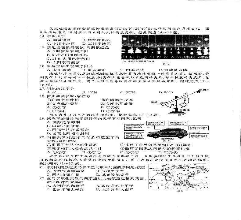 2025年江苏省宿迁市中考地理试题(无答案)第3页