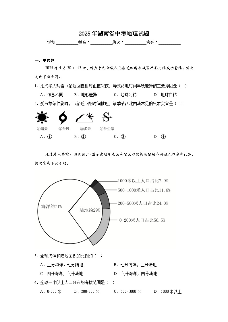 2025年湖南省中考地理试题原卷及答案解析