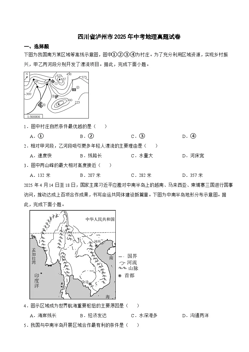 四川省泸州市2025年中考地理真题试卷第1页