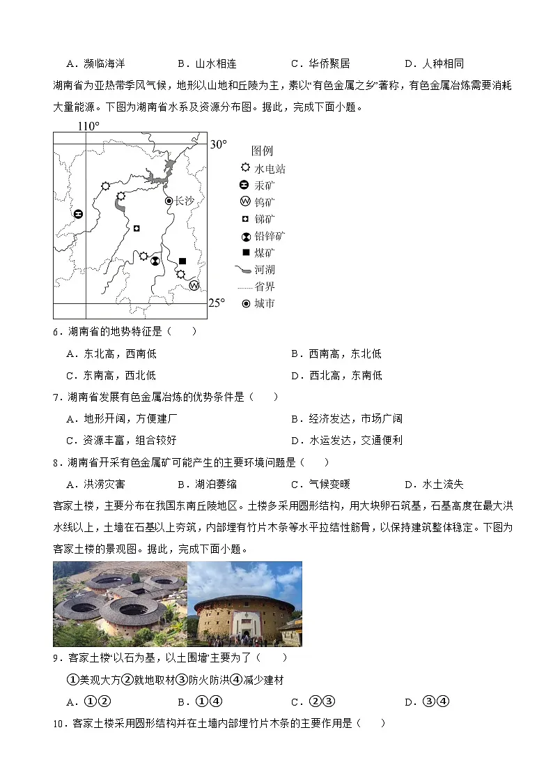 四川省泸州市2025年中考地理真题试卷第2页