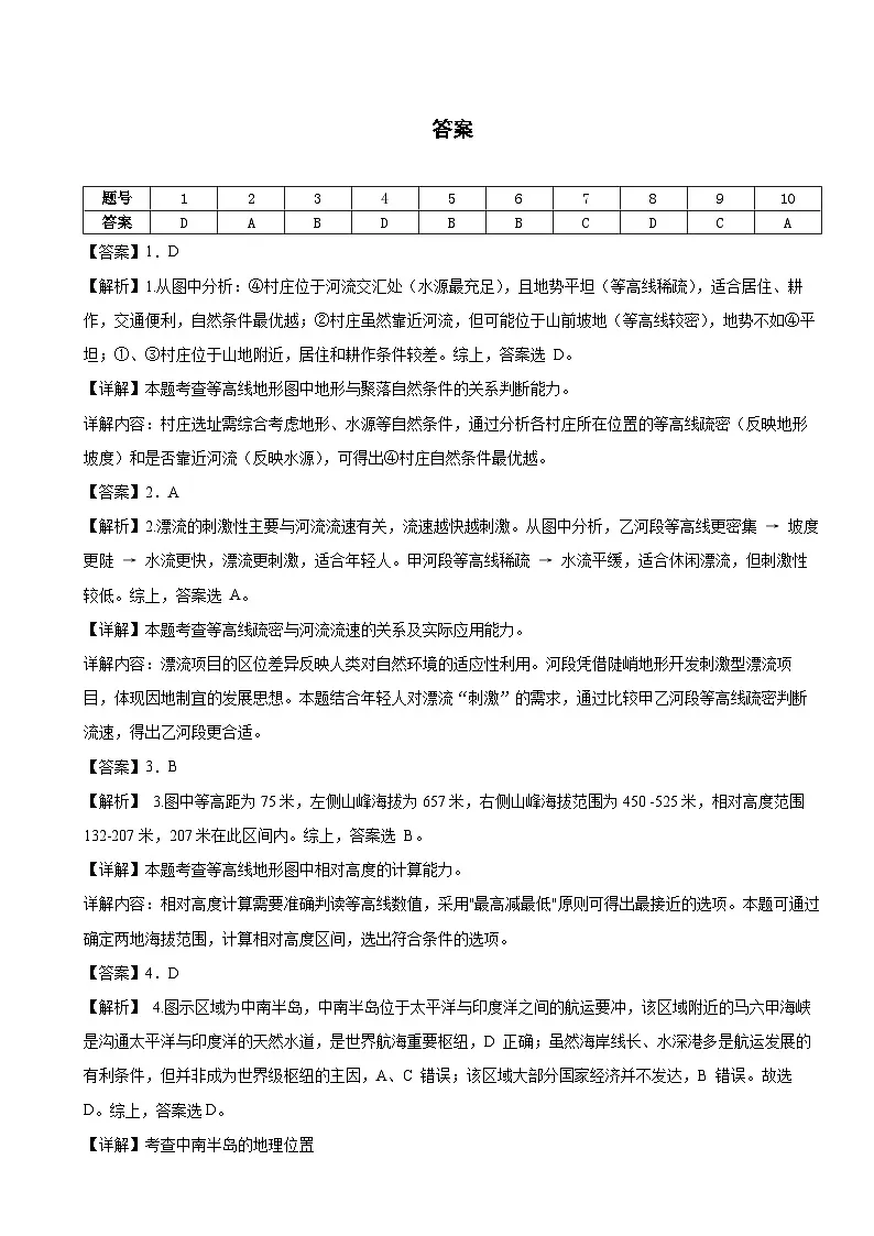 四川省泸州市2025年中考地理真题试卷及答案第1页