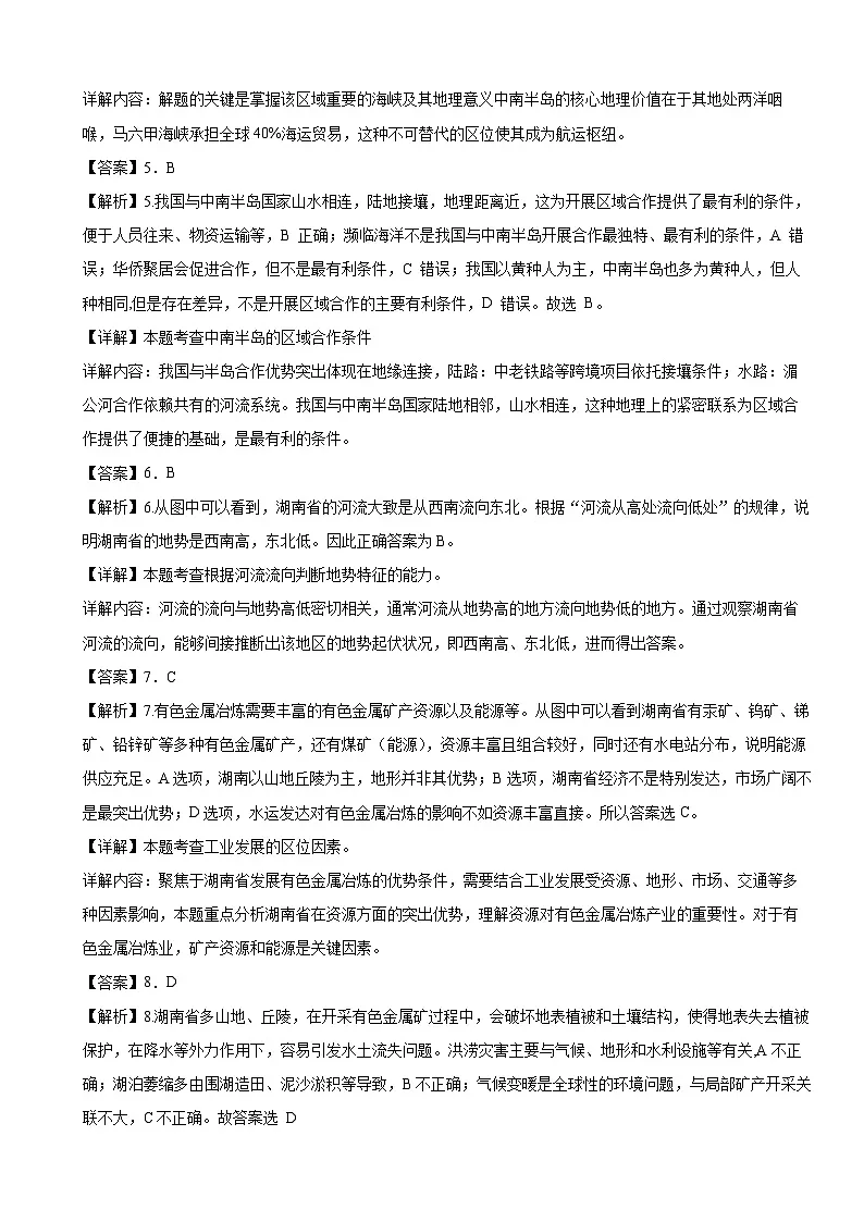 四川省泸州市2025年中考地理真题试卷及答案第2页