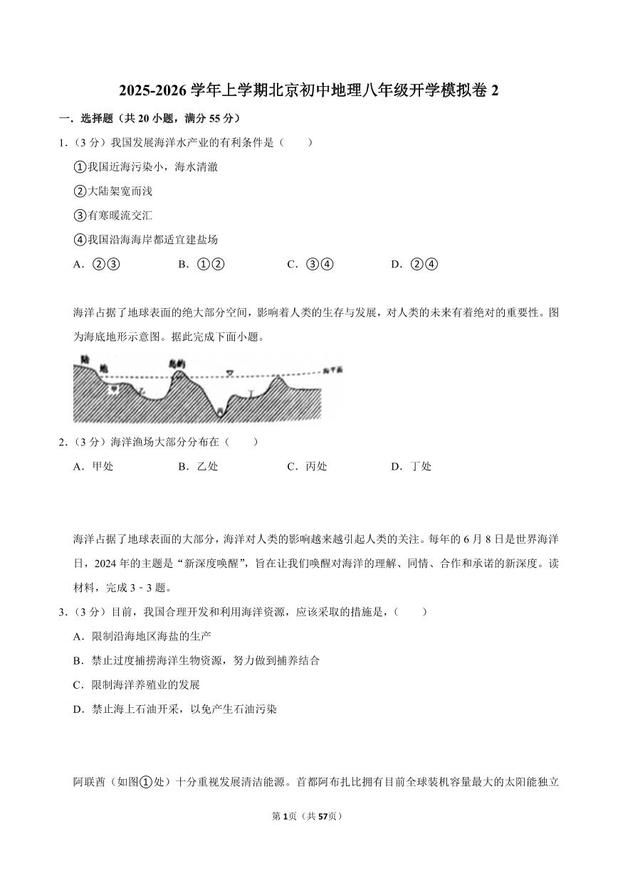 2025-2026学年上学期北京初中地理八年级开学模拟卷2含答案