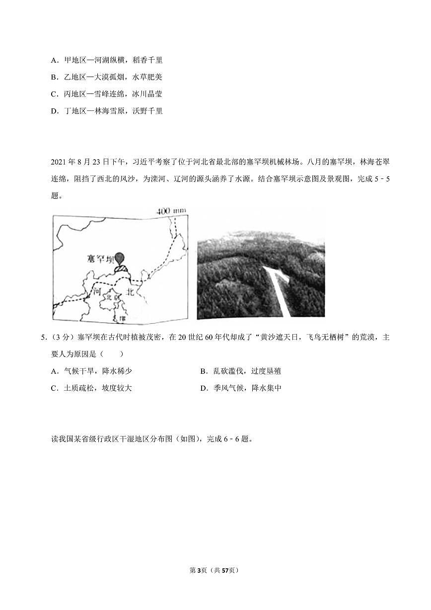 2025-2026学年上学期北京初中地理八年级开学模拟卷3含答案第3页