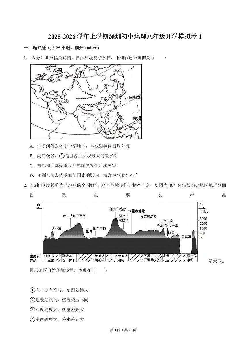 2025-2026学年上学期深圳初中地理八年级开学模拟卷1含答案