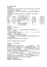初中地理商务星球版（2024）八年级上册（2024）第三节 中国的矿产资源精品学案及答案