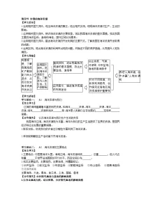 初中地理商务星球版(2024)八年级上册(2024)第四节 中国的海洋资源精品导学案