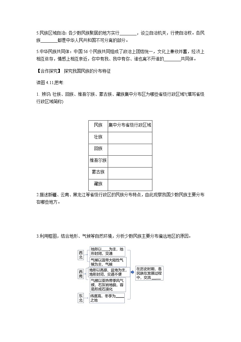 商务星球版初中地理八年级上册 4.1 第2课时 中华民族共同体 学案(含答案)第2页