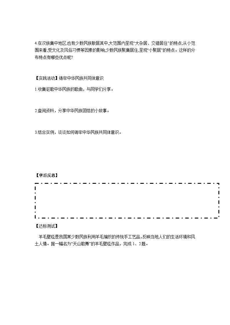 商务星球版初中地理八年级上册 4.1 第2课时 中华民族共同体 学案(含答案)第3页
