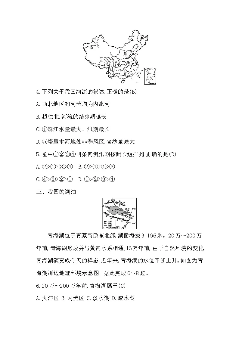 2.3 第1课时 水系与水文第2页