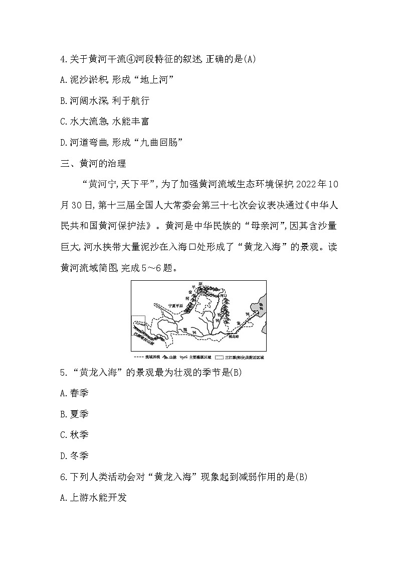 2.3 第3课时 黄河第2页