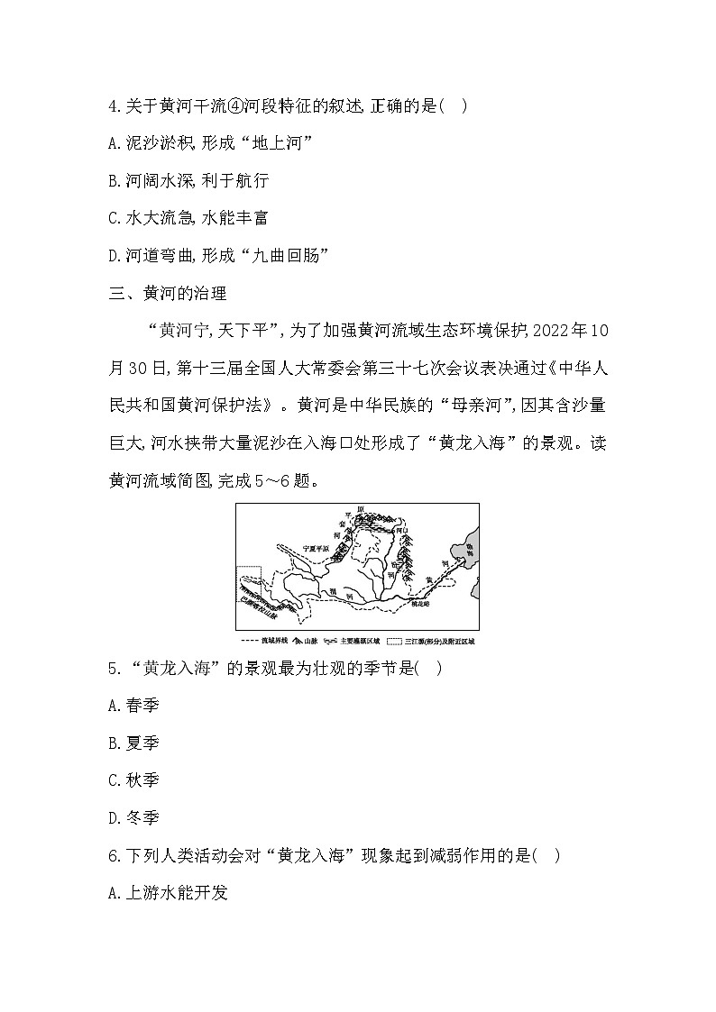 2.3 第3课时 黄河 学生版第2页