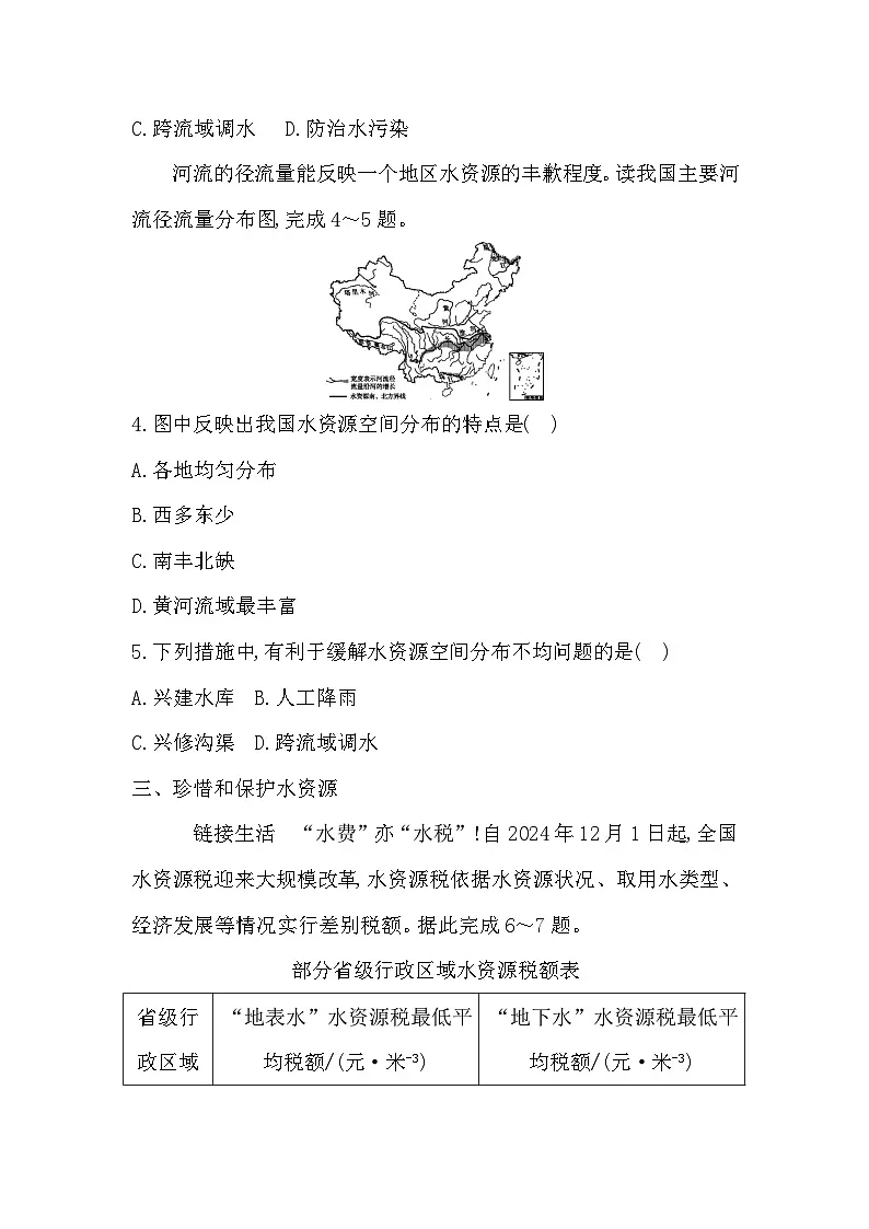 3.3 水资源与节约用水 学生版第2页
