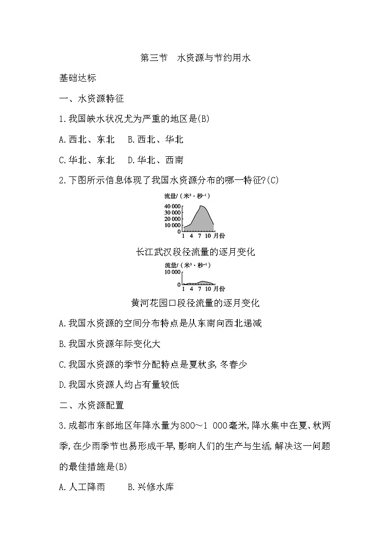 3.3 水资源与节约用水第1页