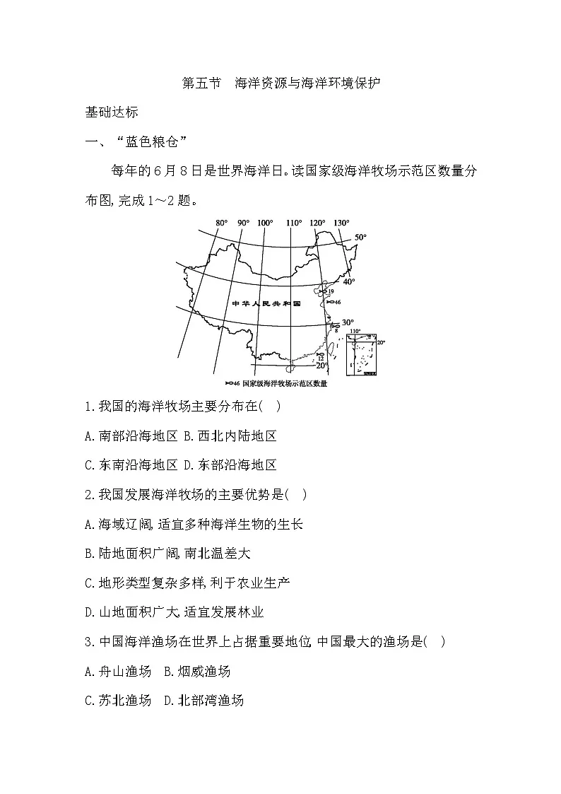 3.5 海洋资源与海洋环境保护 学生版第1页