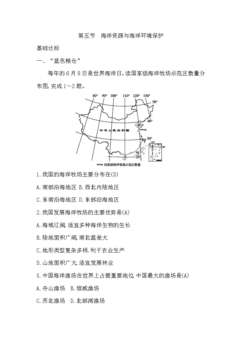 3.5 海洋资源与海洋环境保护第1页