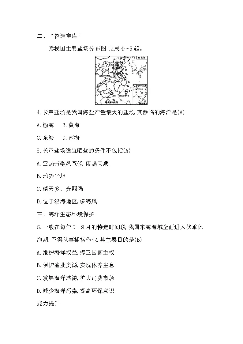 3.5 海洋资源与海洋环境保护第2页